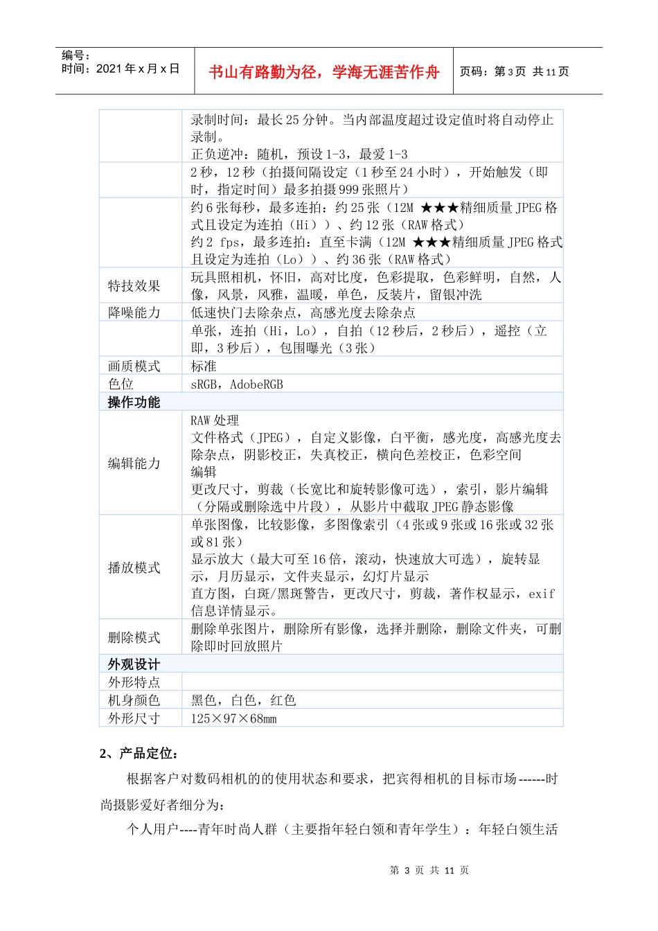 宾得单反相机广告介绍_第3页