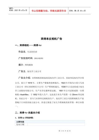 宾得单反相机广告介绍