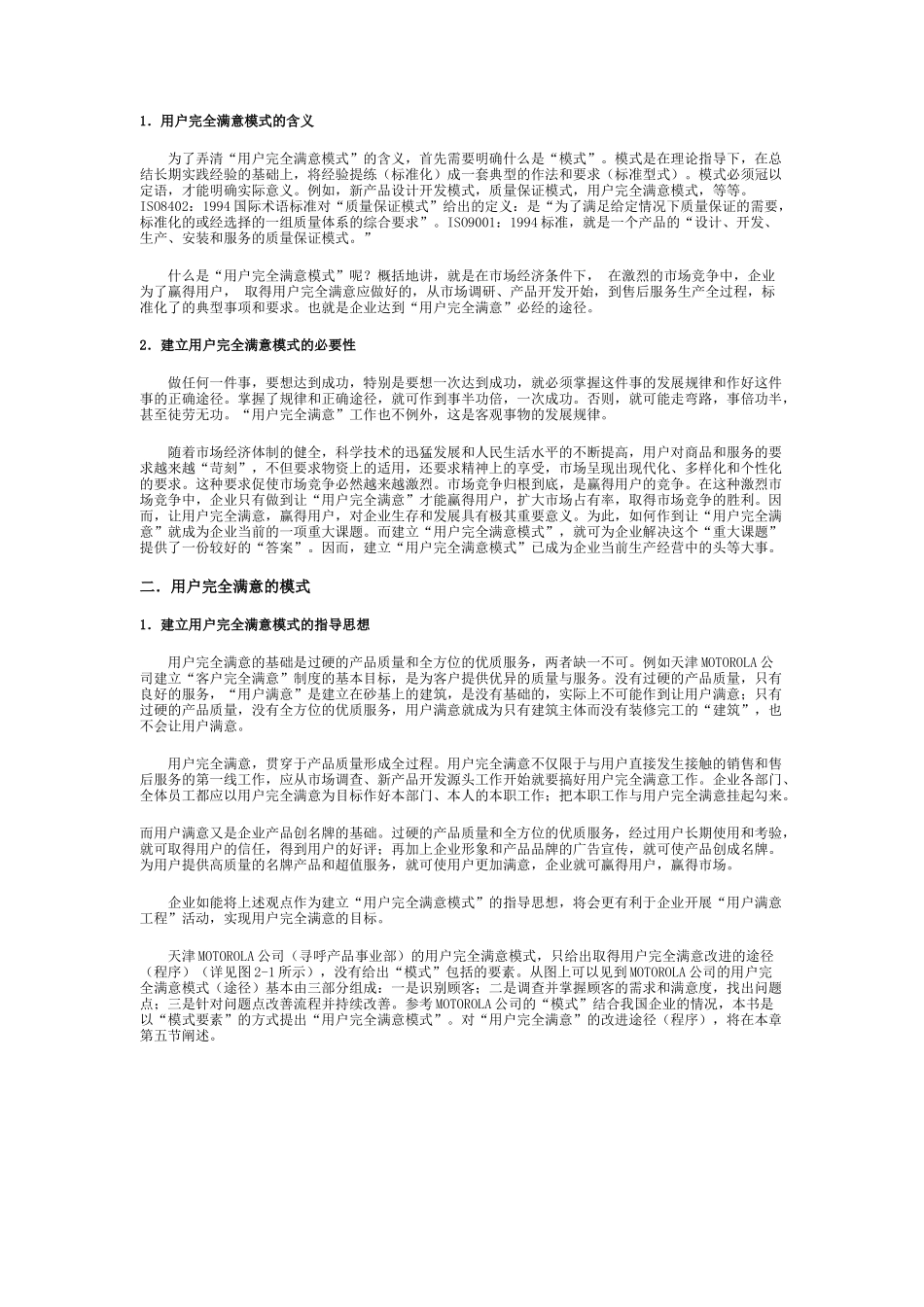 TCS-全面顾客满意（DOC 51页）_第3页