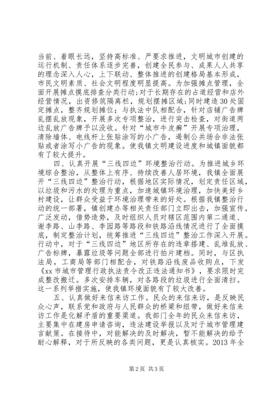 年度镇创建办工作总结_第2页