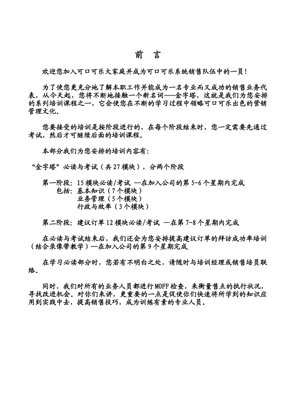 可口可乐销售代表金字塔培训教程1_第2页