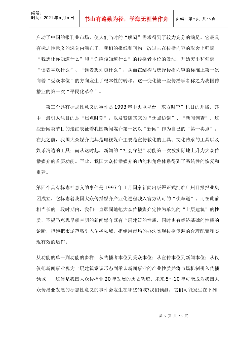 中国传媒未来趋势_第2页