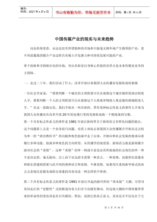 中国传媒未来趋势