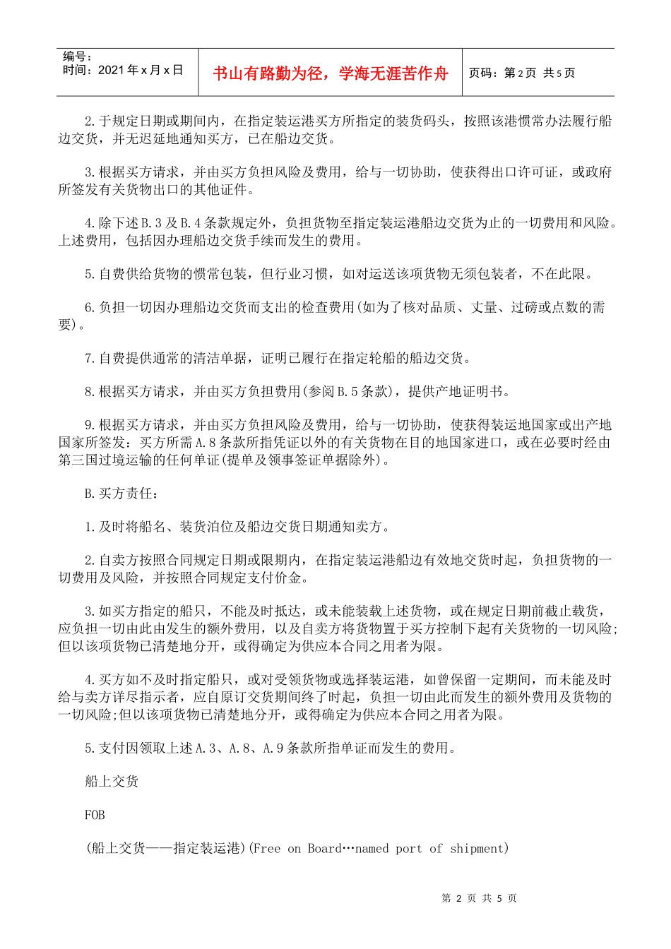 国际商会国际贸易条件解释_第2页