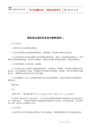 国际商会国际贸易条件解释