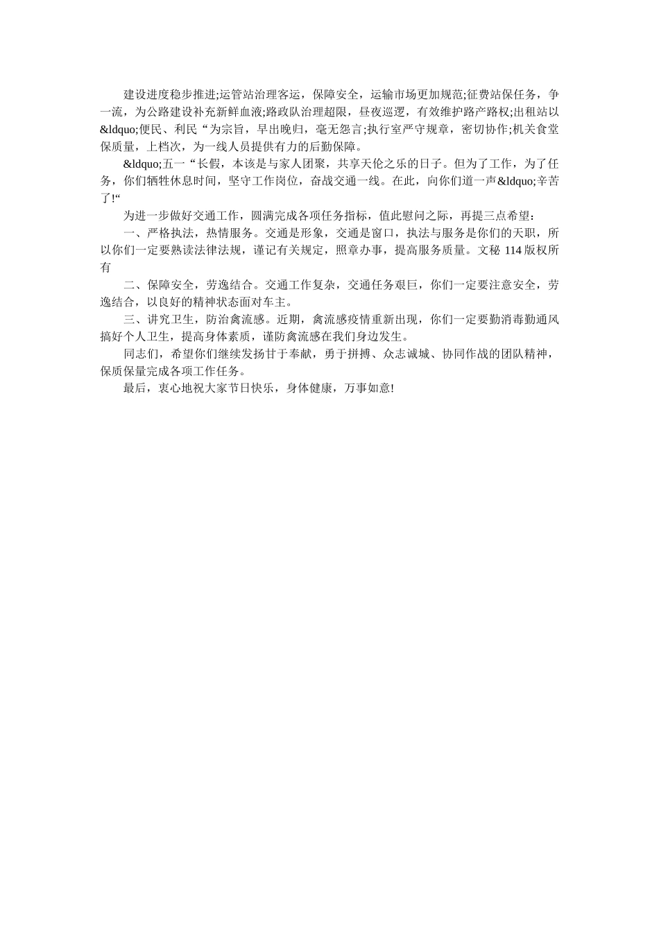 五一劳动节慰问信最新范例 _第2页