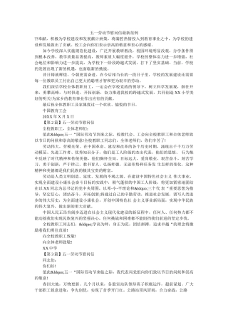 五一劳动节慰问信最新范例 