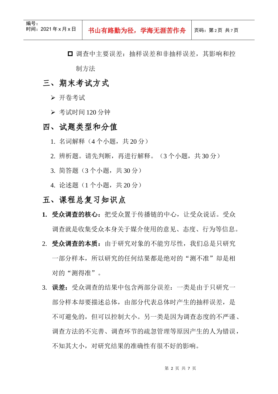 受众调查期末复习指南_第2页