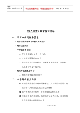 受众调查期末复习指南
