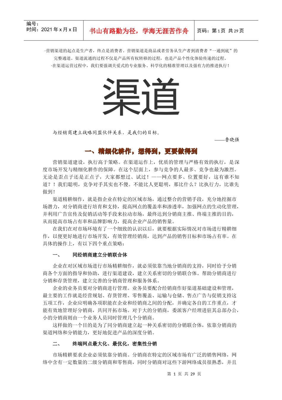 docare朵彩营销宝典之渠道策略_第1页