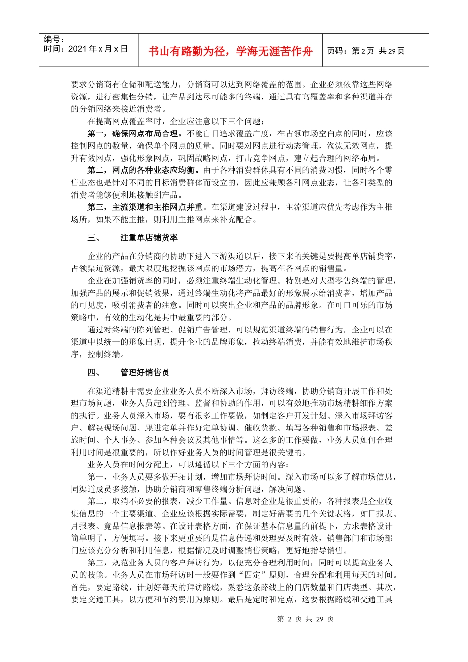 docare朵彩营销宝典之渠道策略_第2页