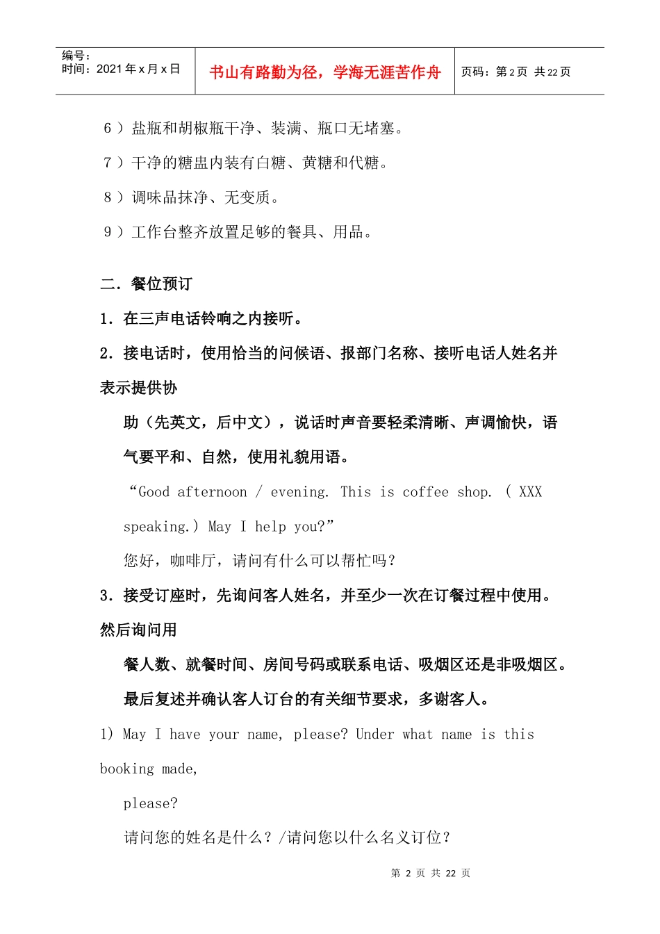 咖啡厅午、晚散餐服务程序_第2页