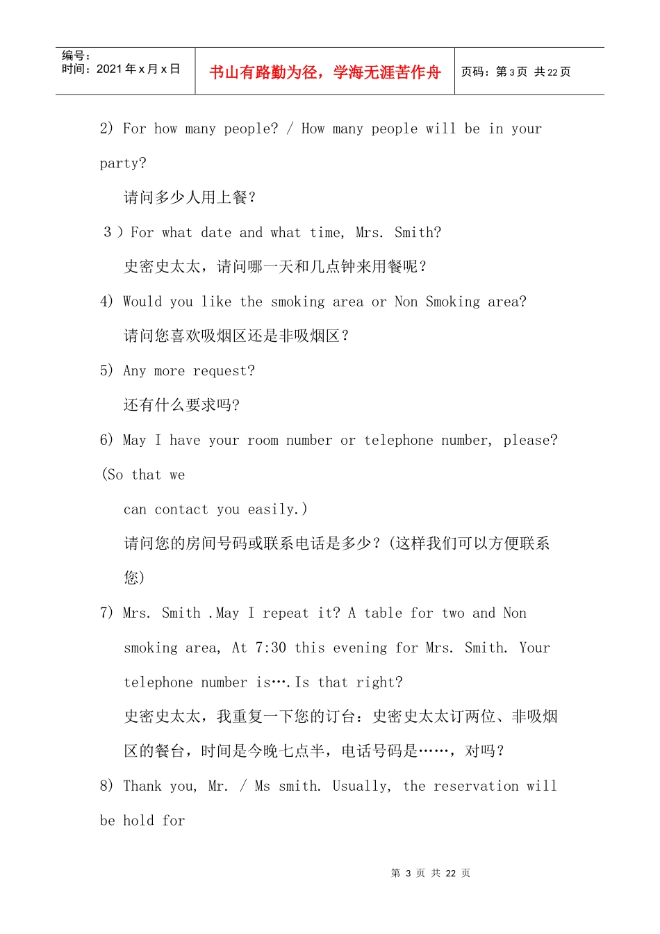 咖啡厅午、晚散餐服务程序_第3页