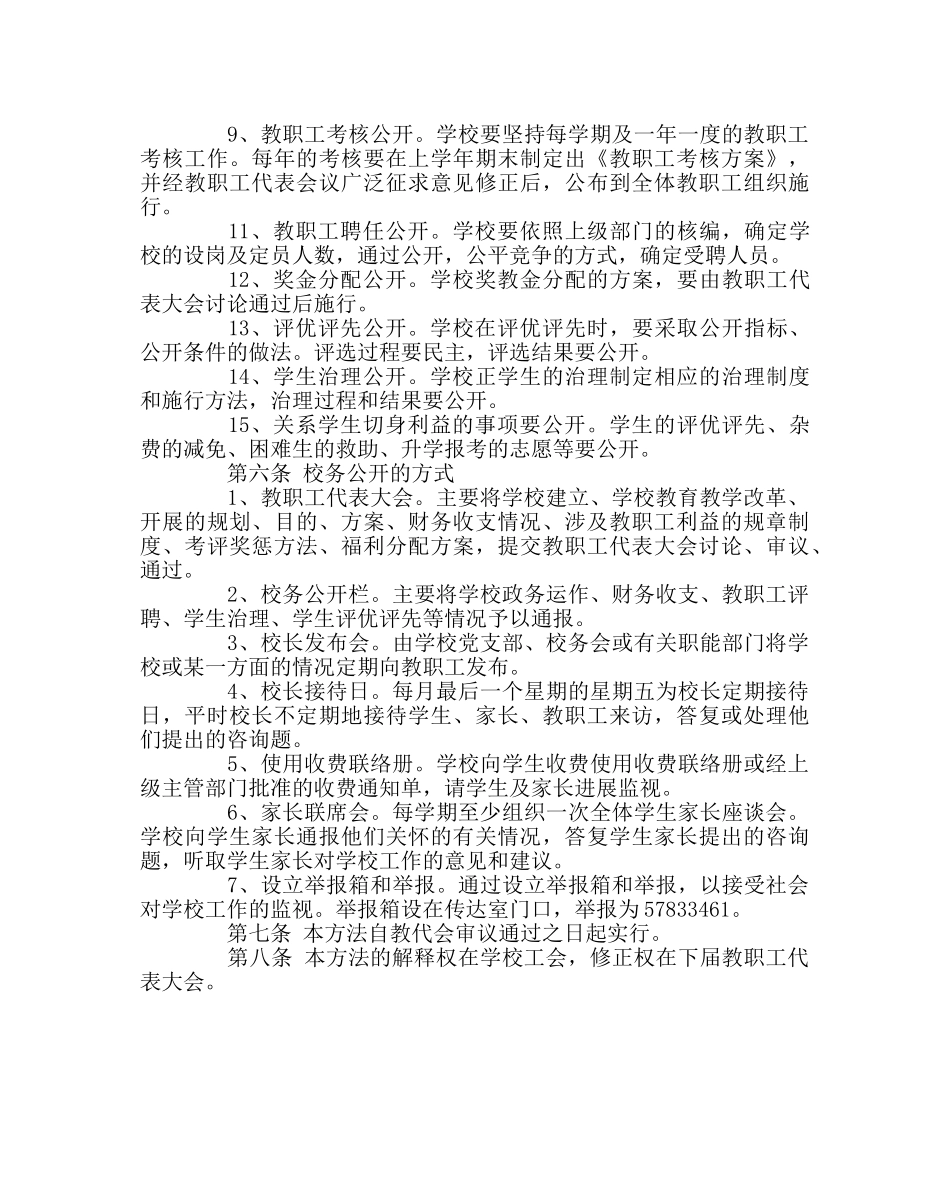 学校工会范文校务公开工作实施办法（讨论稿） _第2页