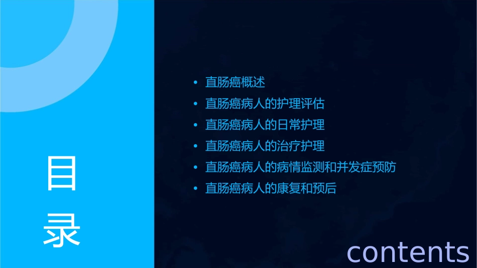 直肠癌病人的查房护理课件_第2页