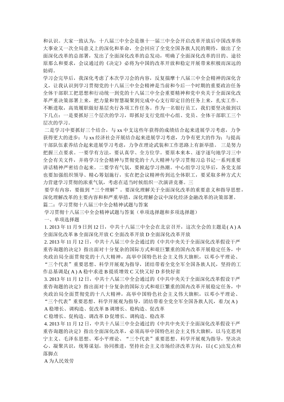学习十八届全会精选 _第3页