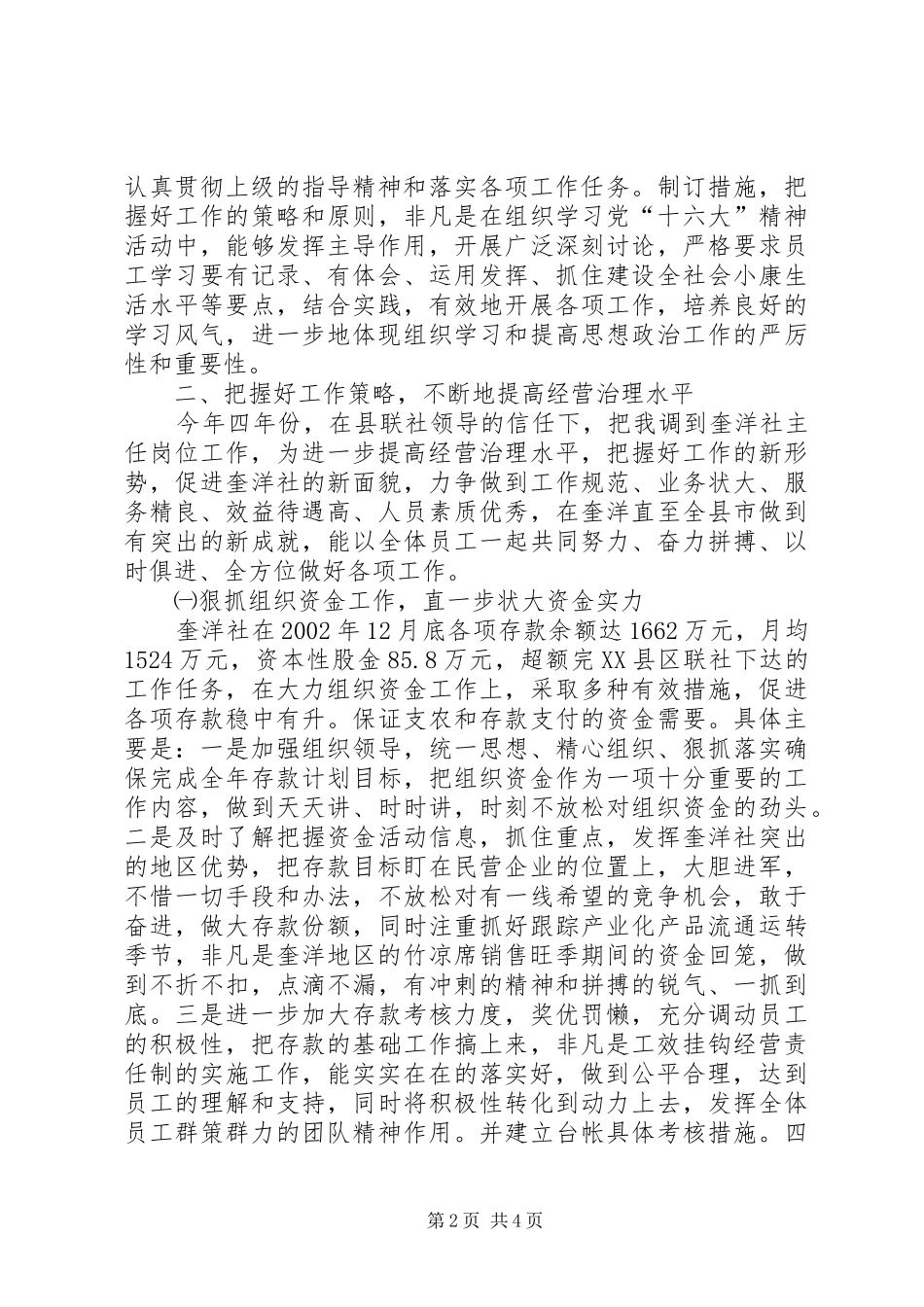 农村信用合作社主任个人工作总结_第2页