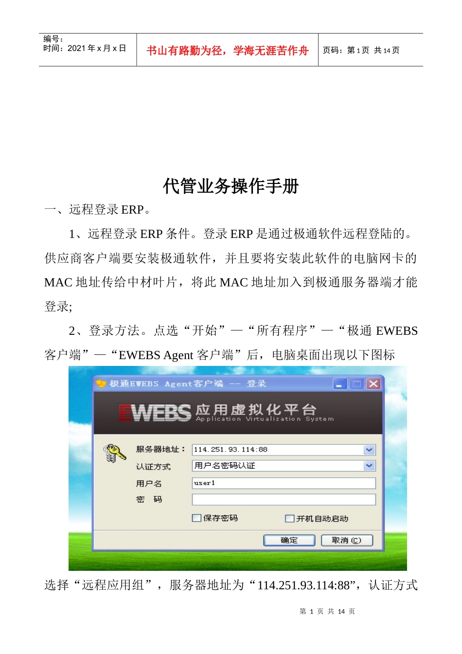 代管业务必备操作手册_第1页