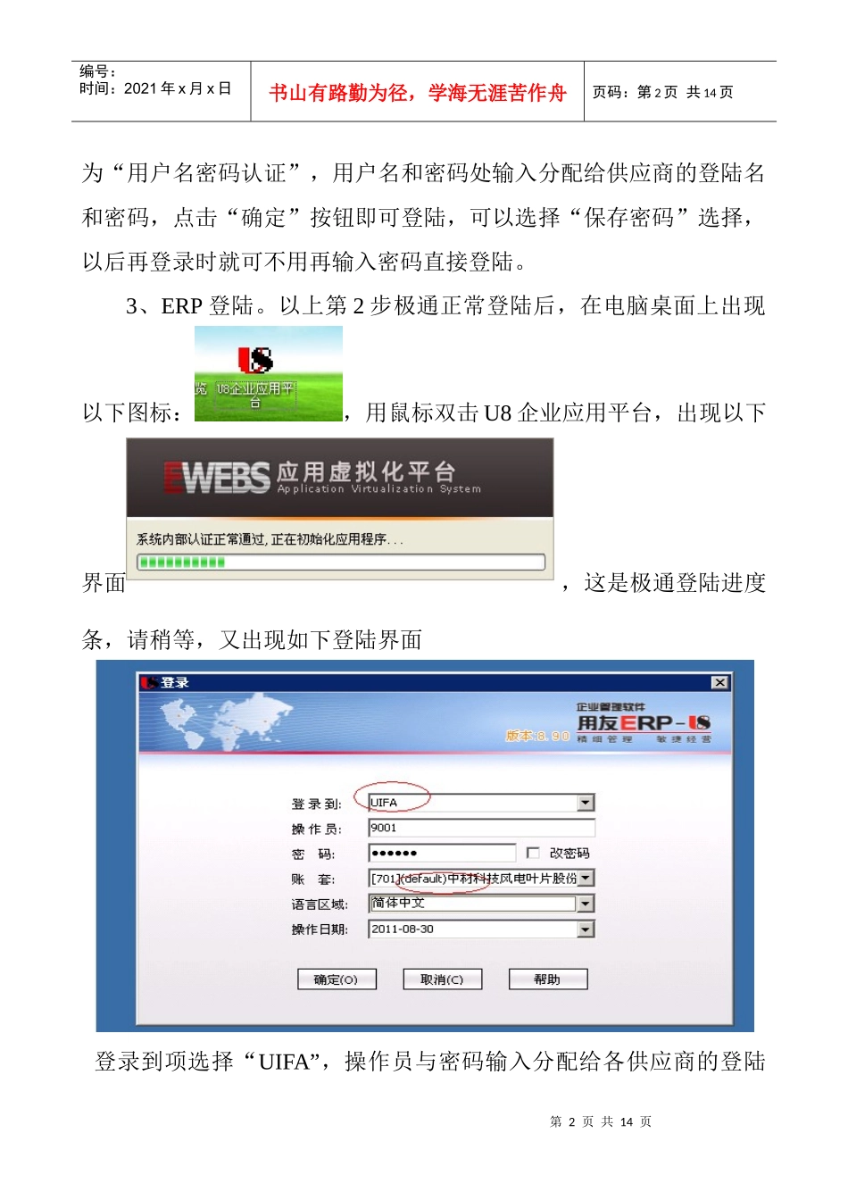 代管业务必备操作手册_第2页