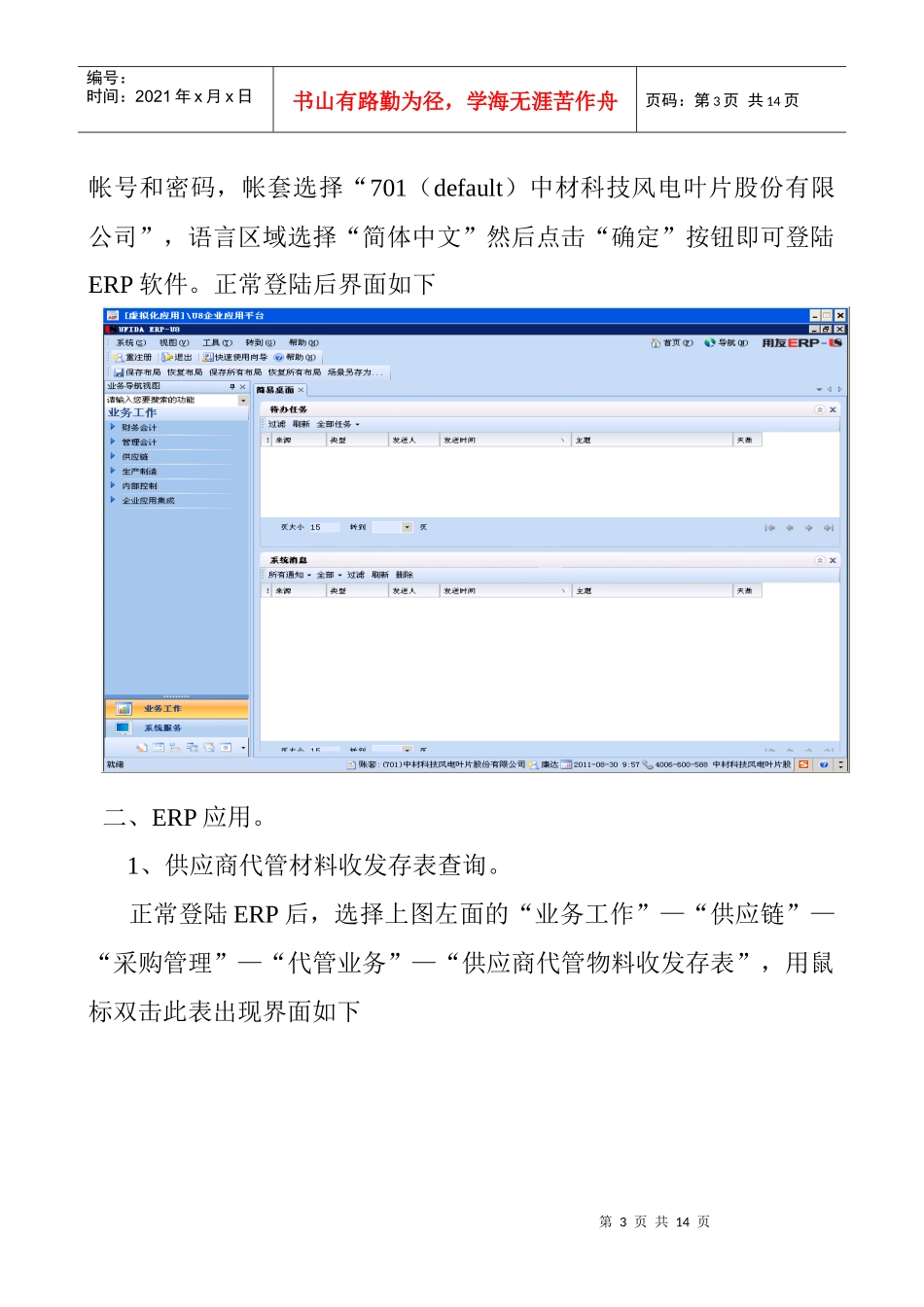 代管业务必备操作手册_第3页