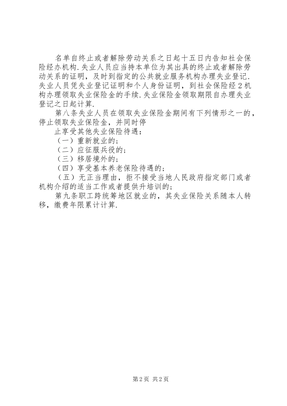 培训中心、失业保险总结_3_第2页