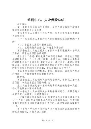 培训中心、失业保险总结_3