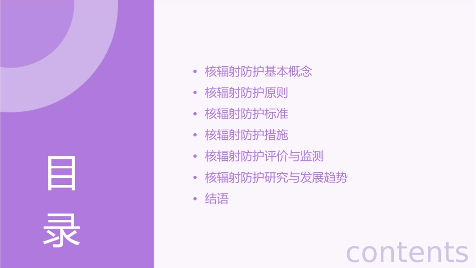 核辐射防护原则和标准课件_第2页