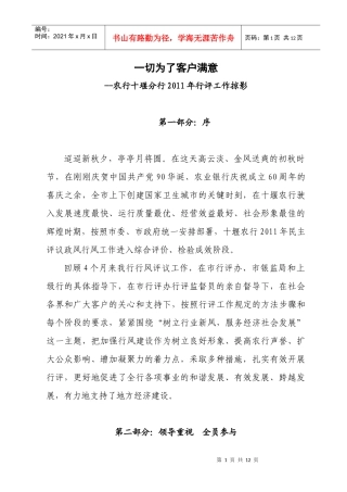 一切为了客户满意(行评宣传)