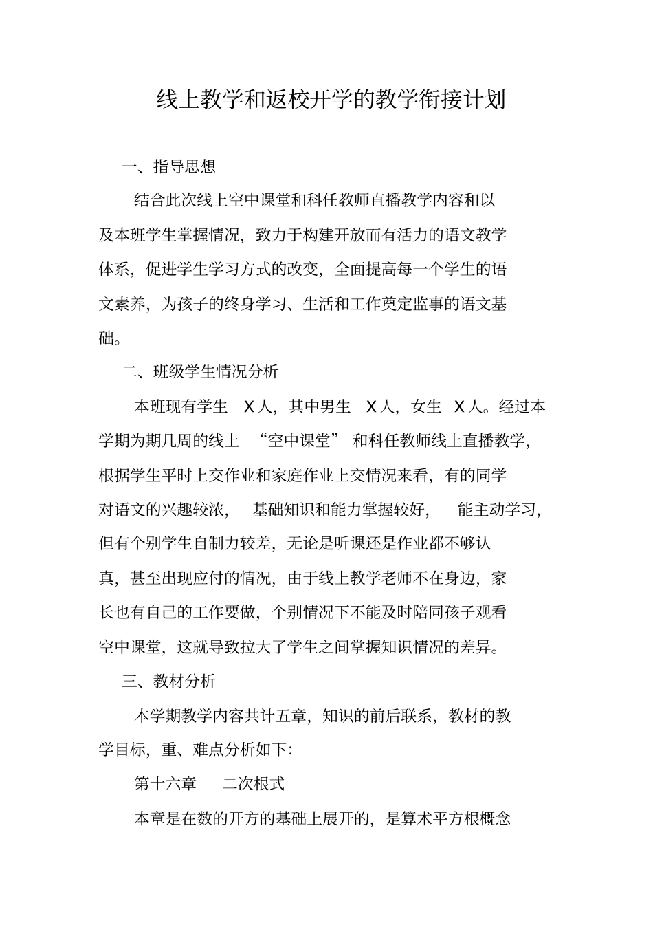 八年级下册数学线上线下教学衔接具体计划范文_第2页