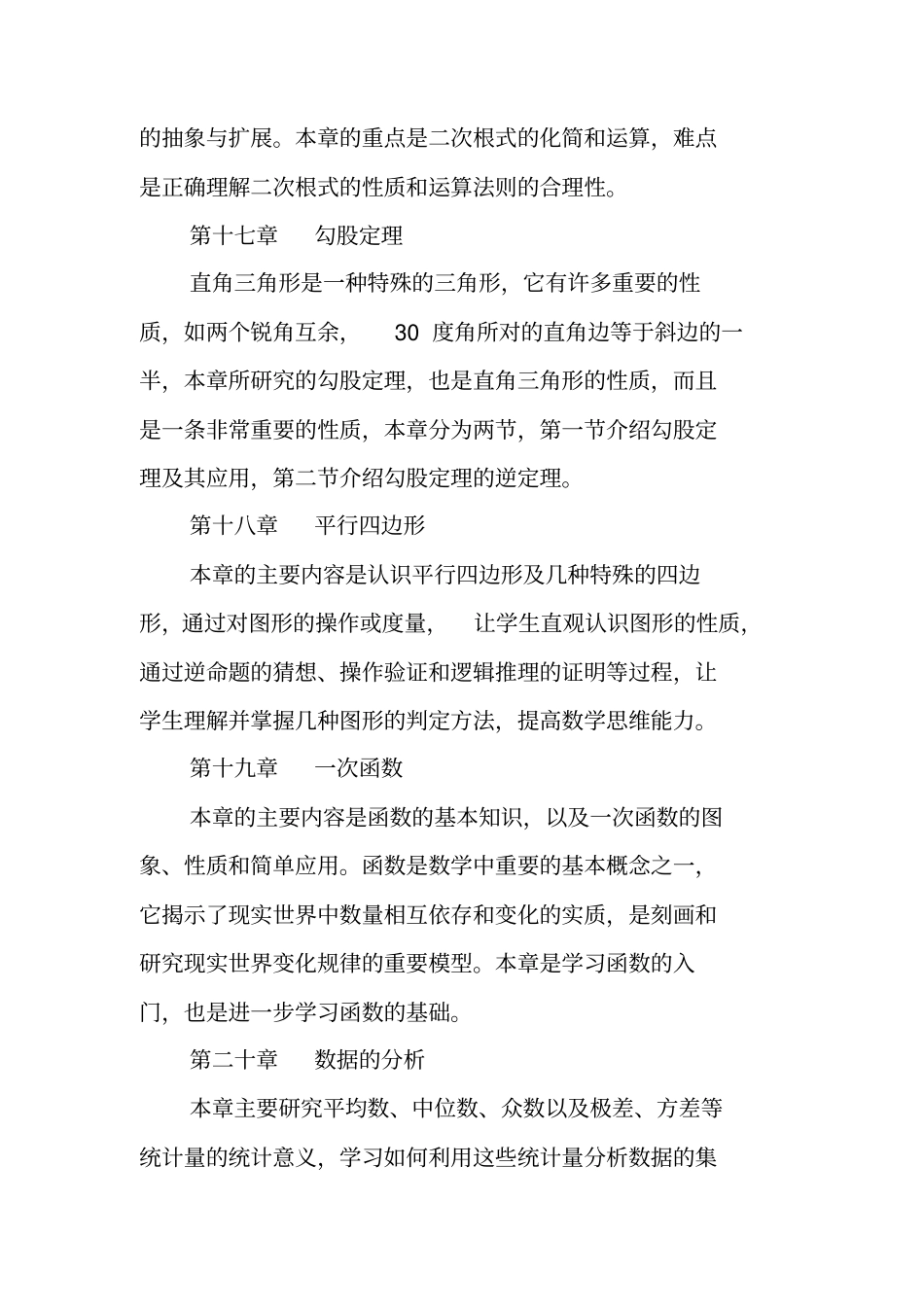 八年级下册数学线上线下教学衔接具体计划范文_第3页