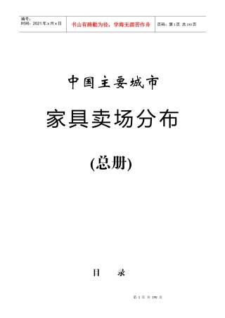 全国主要城市家居卖场分布汇总