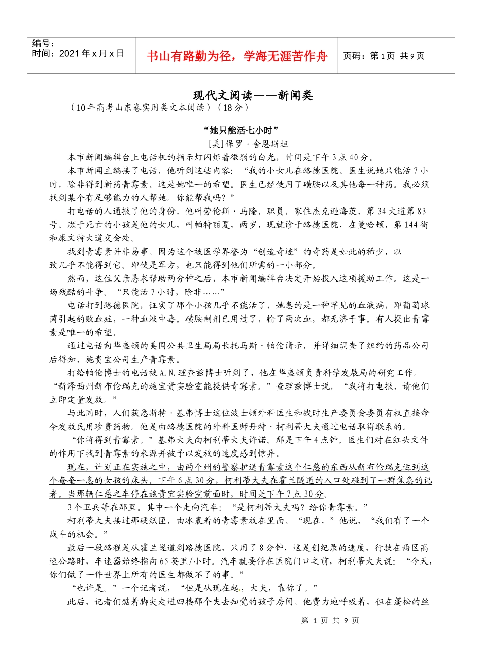 100905新闻类文选2_第1页