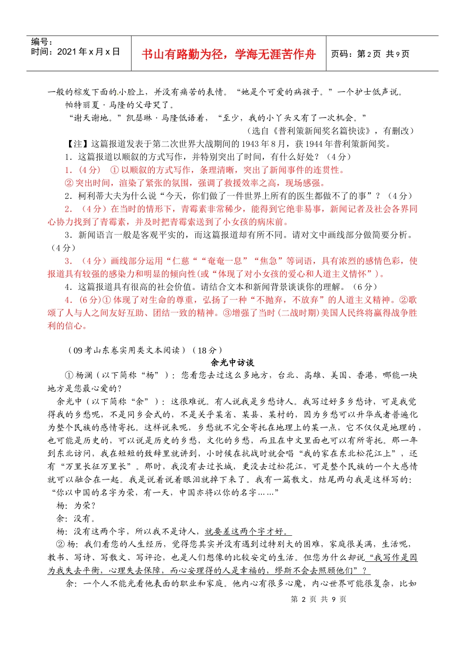 100905新闻类文选2_第2页