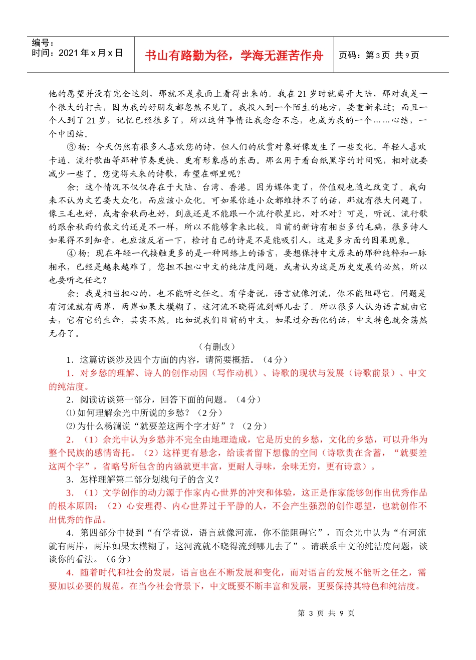 100905新闻类文选2_第3页