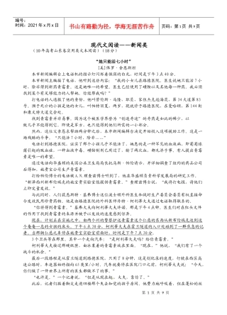 100905新闻类文选2