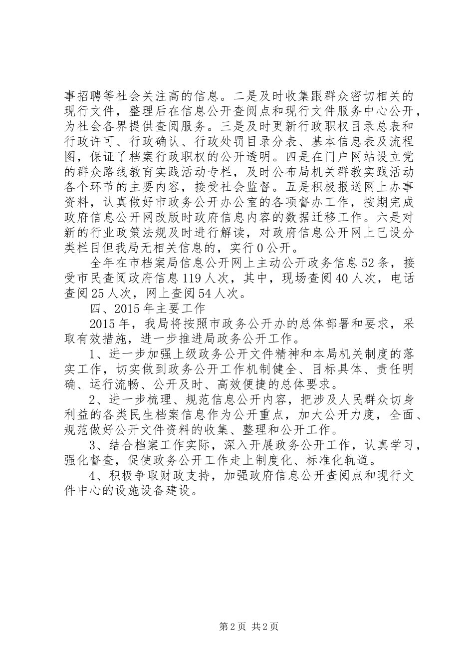 市档案局XX年政务公开工作总结_第2页