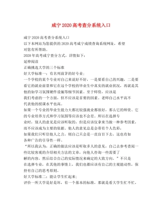 咸宁2020高考查分系统入口 