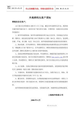 外高桥码头客户须知