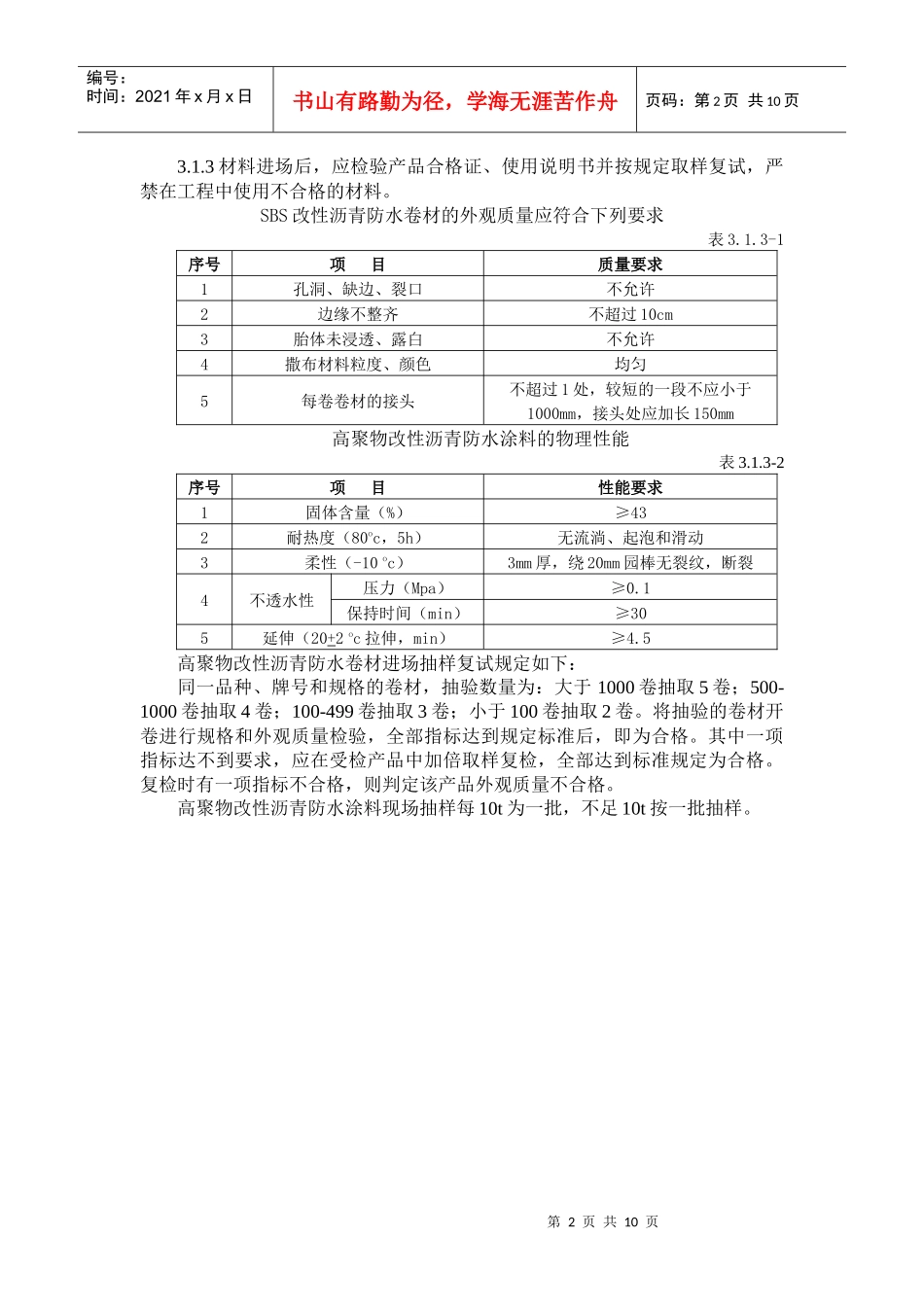 屋面施工方案(北京某工程参考)_第3页