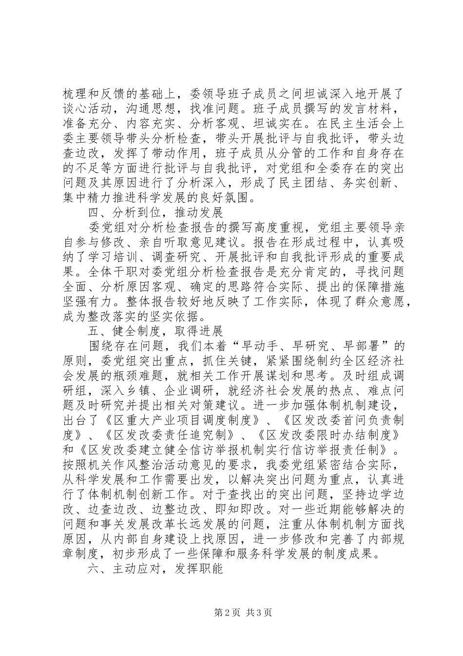发改委集中整治活动工作总结_第2页