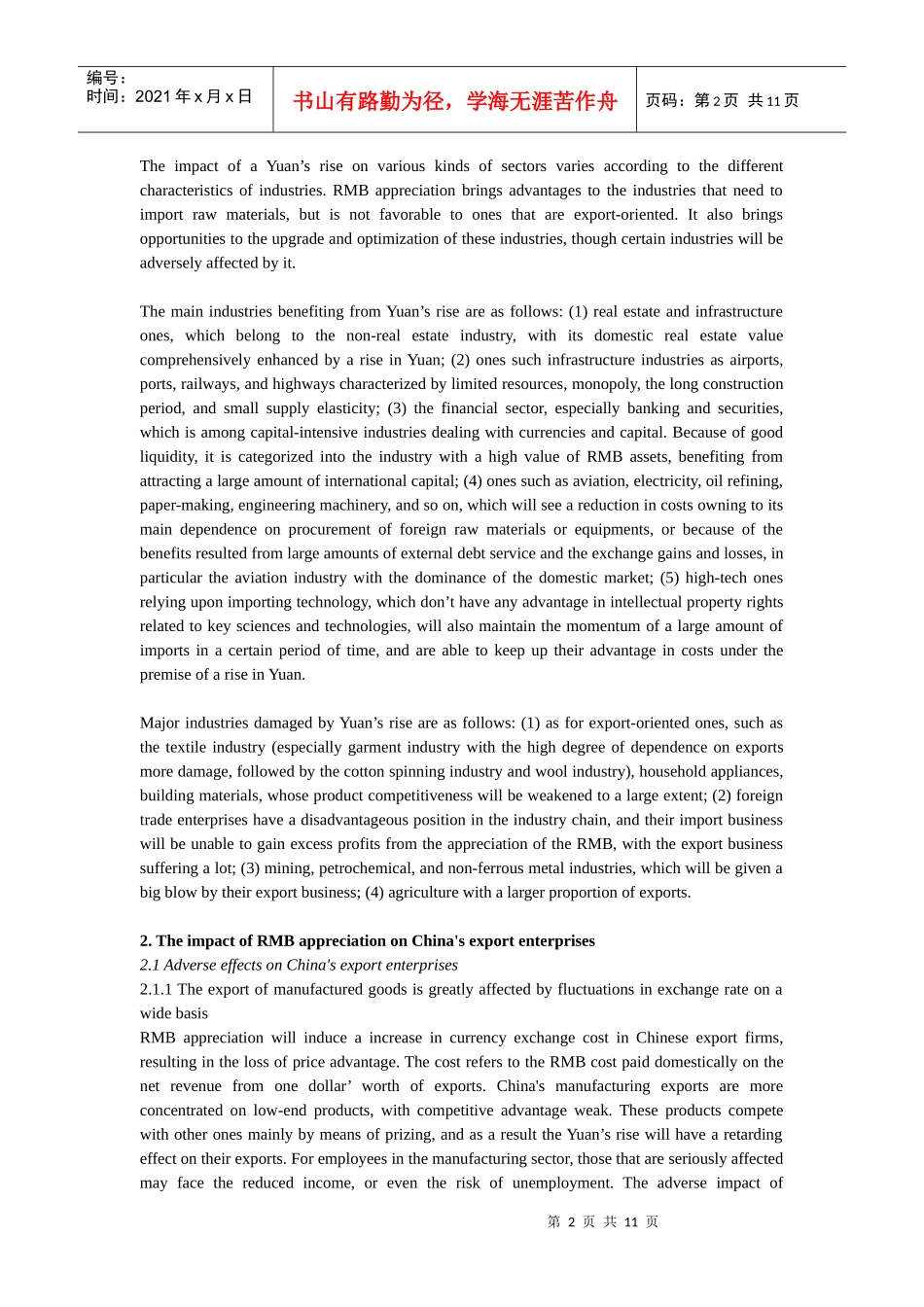 《人民币升值对中国出口型企业的影响及对策》中英文_第2页