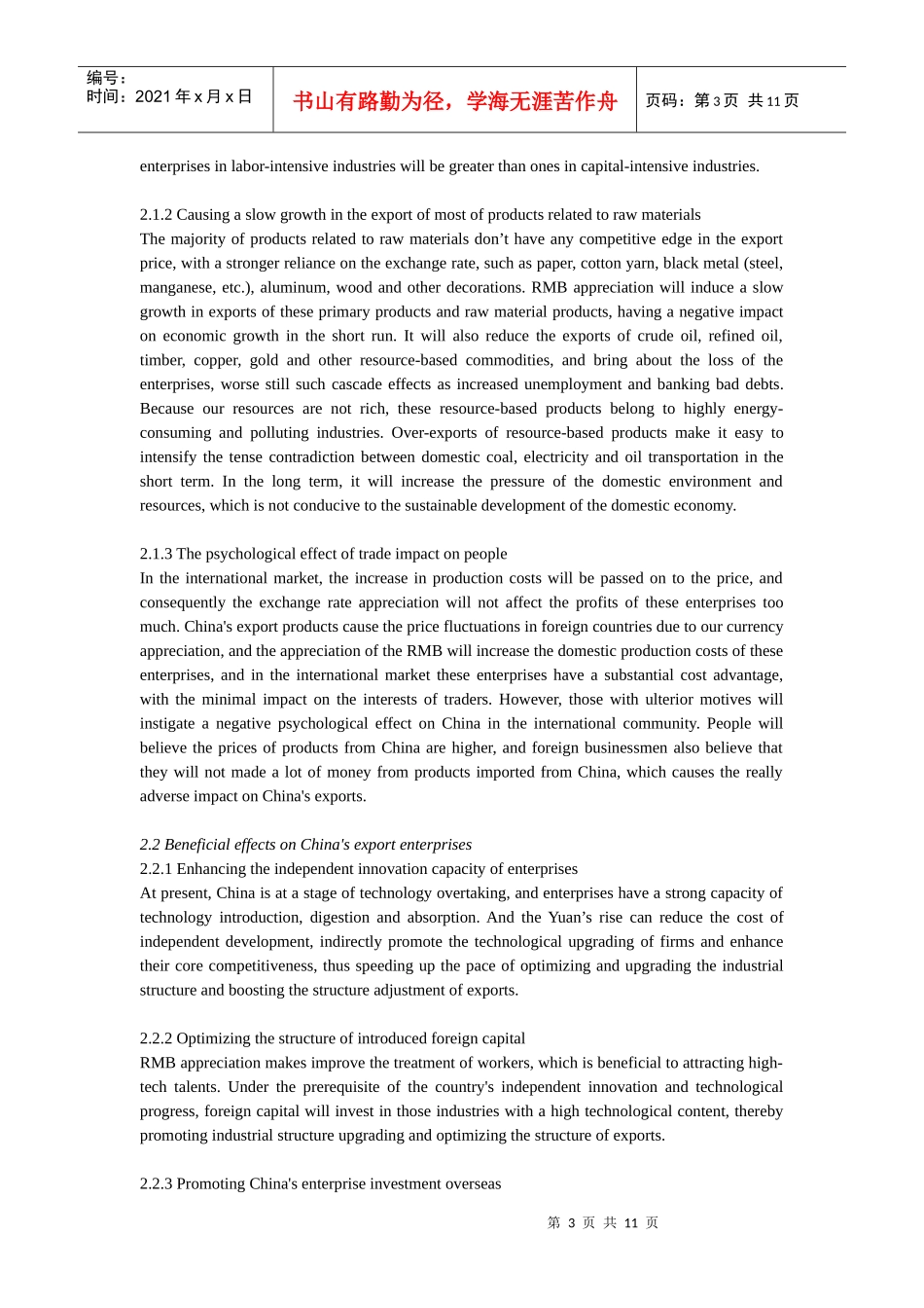 《人民币升值对中国出口型企业的影响及对策》中英文_第3页