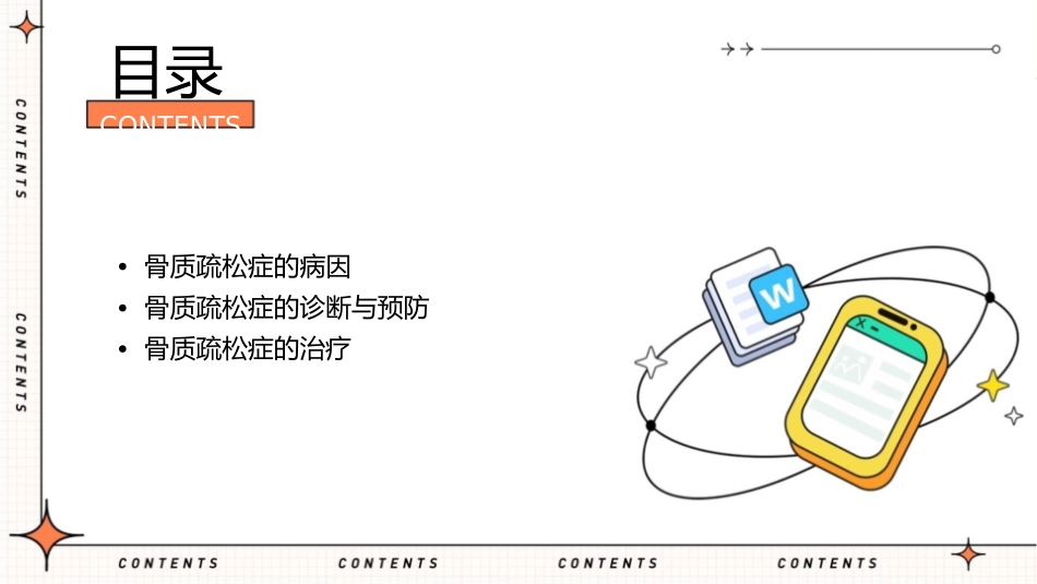骨质疏松症讲课件_第2页