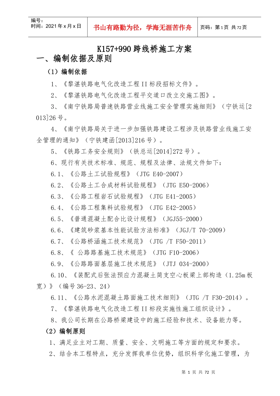 K157“加”990立交施工方案(1)_第1页