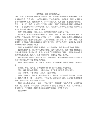随笔散文自我介绍的不堪入目 