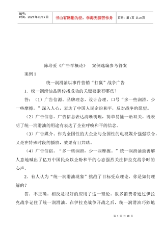 广告学概论案例选编
