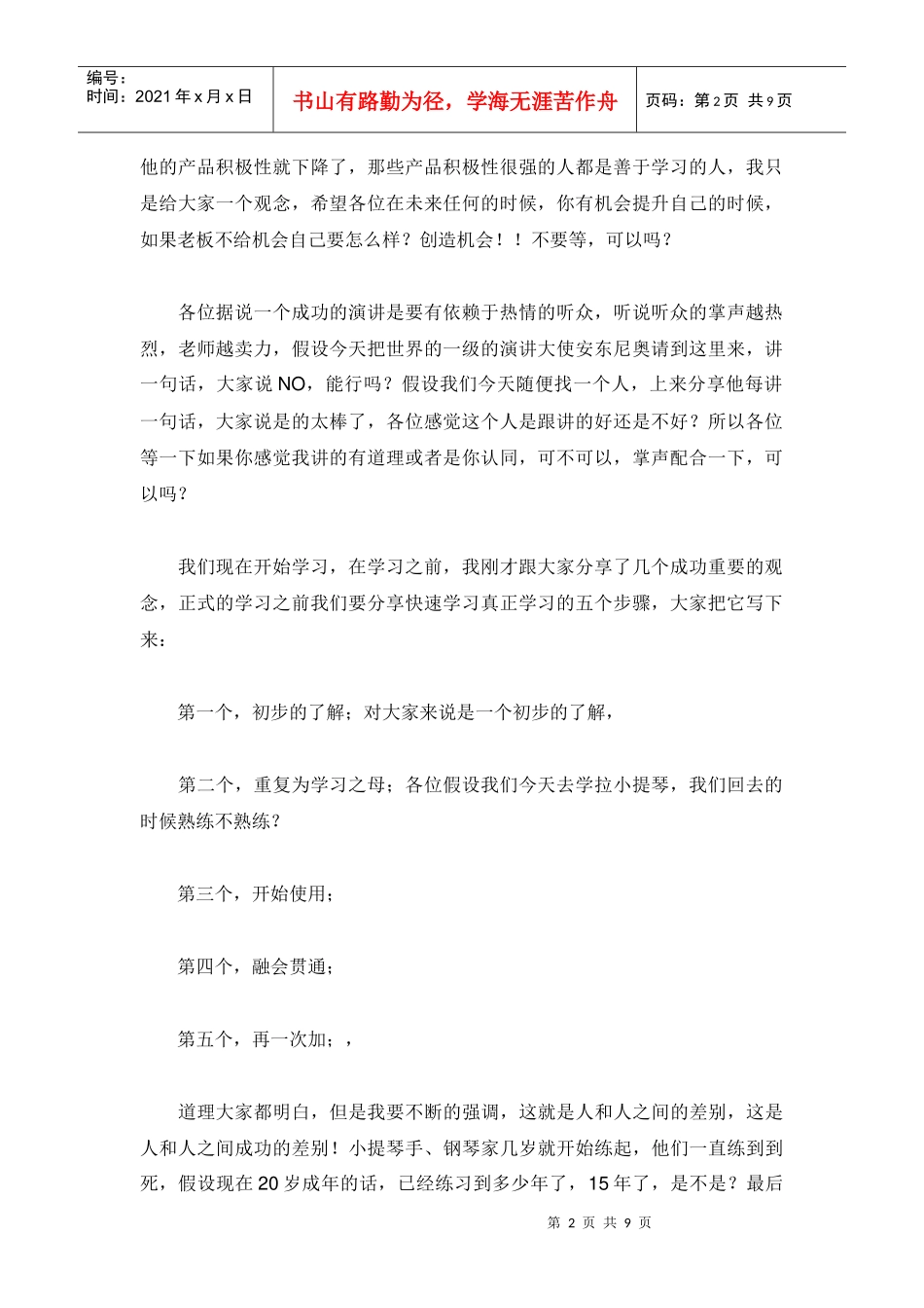 怎样成顶尖的行销高手_第2页