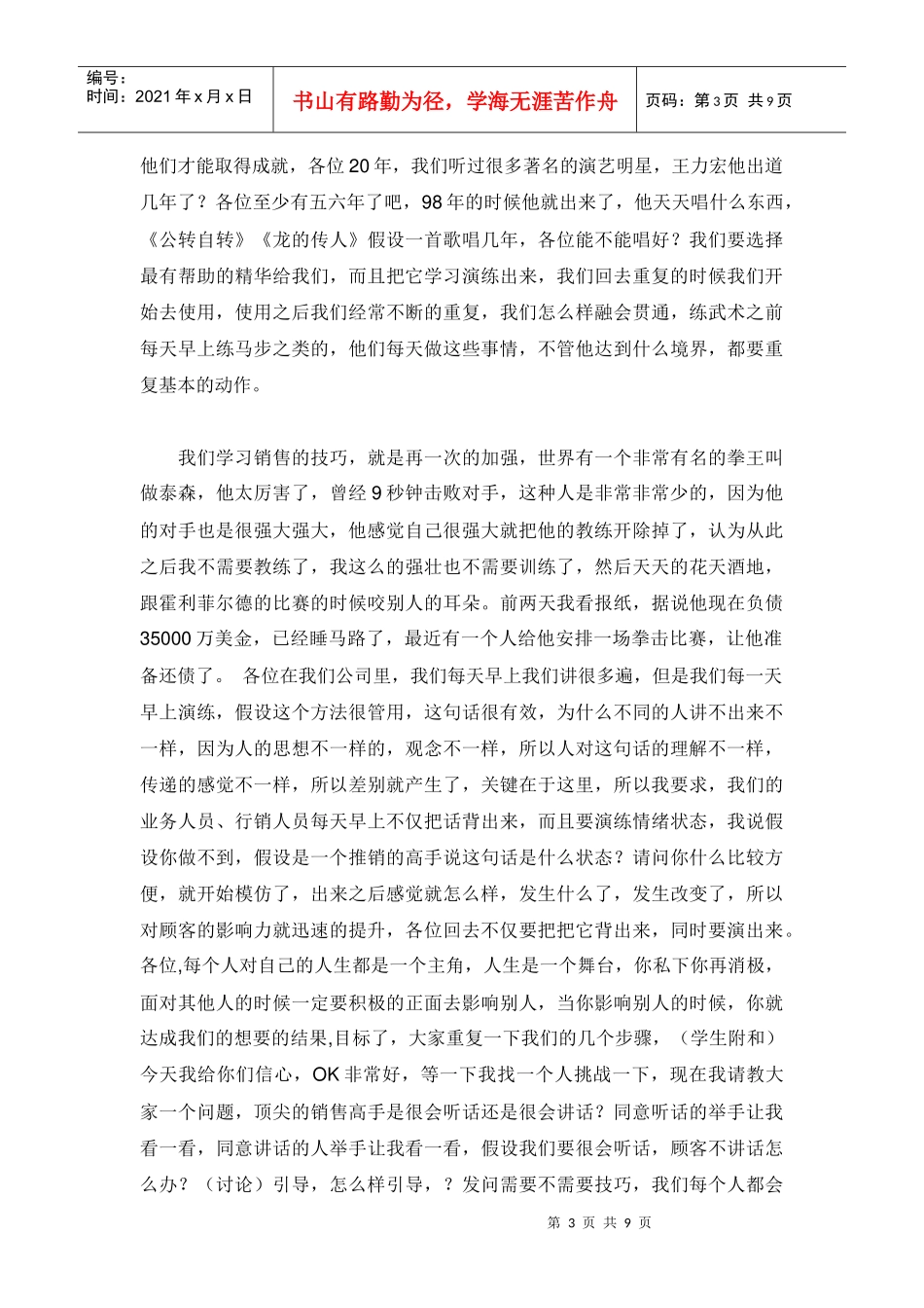 怎样成顶尖的行销高手_第3页