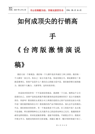 怎样成顶尖的行销高手