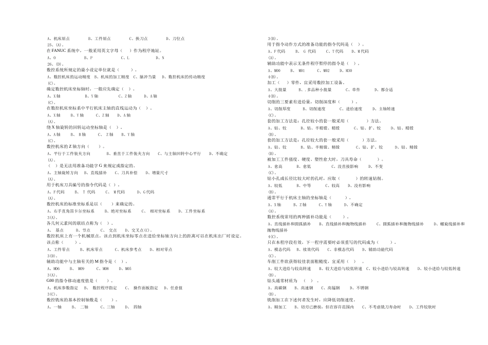 数控编程考试试题汇总_第2页
